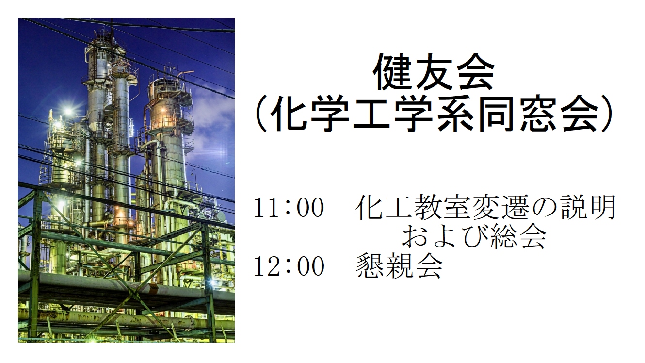 健友会総会