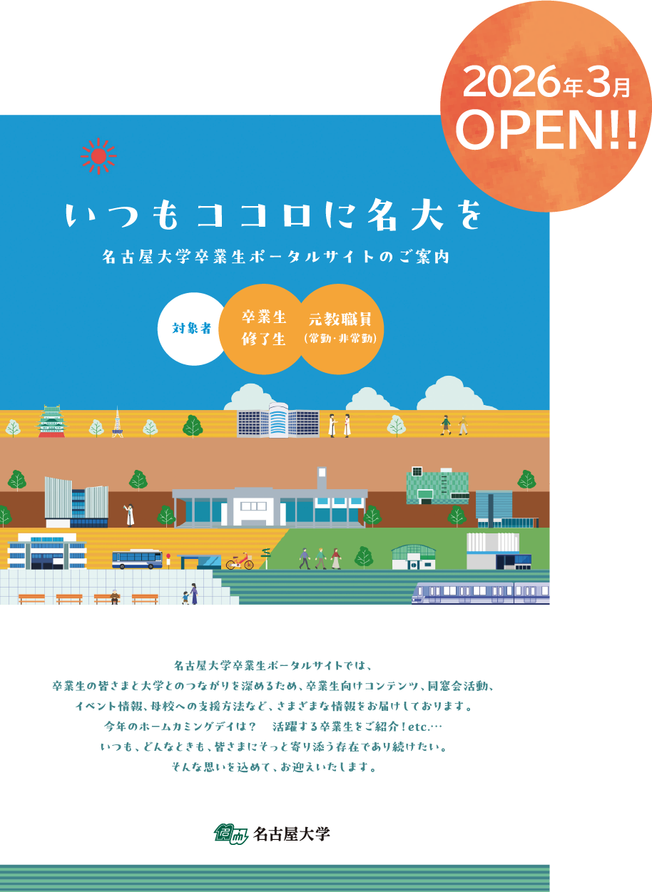 卒業生ポータルサイト