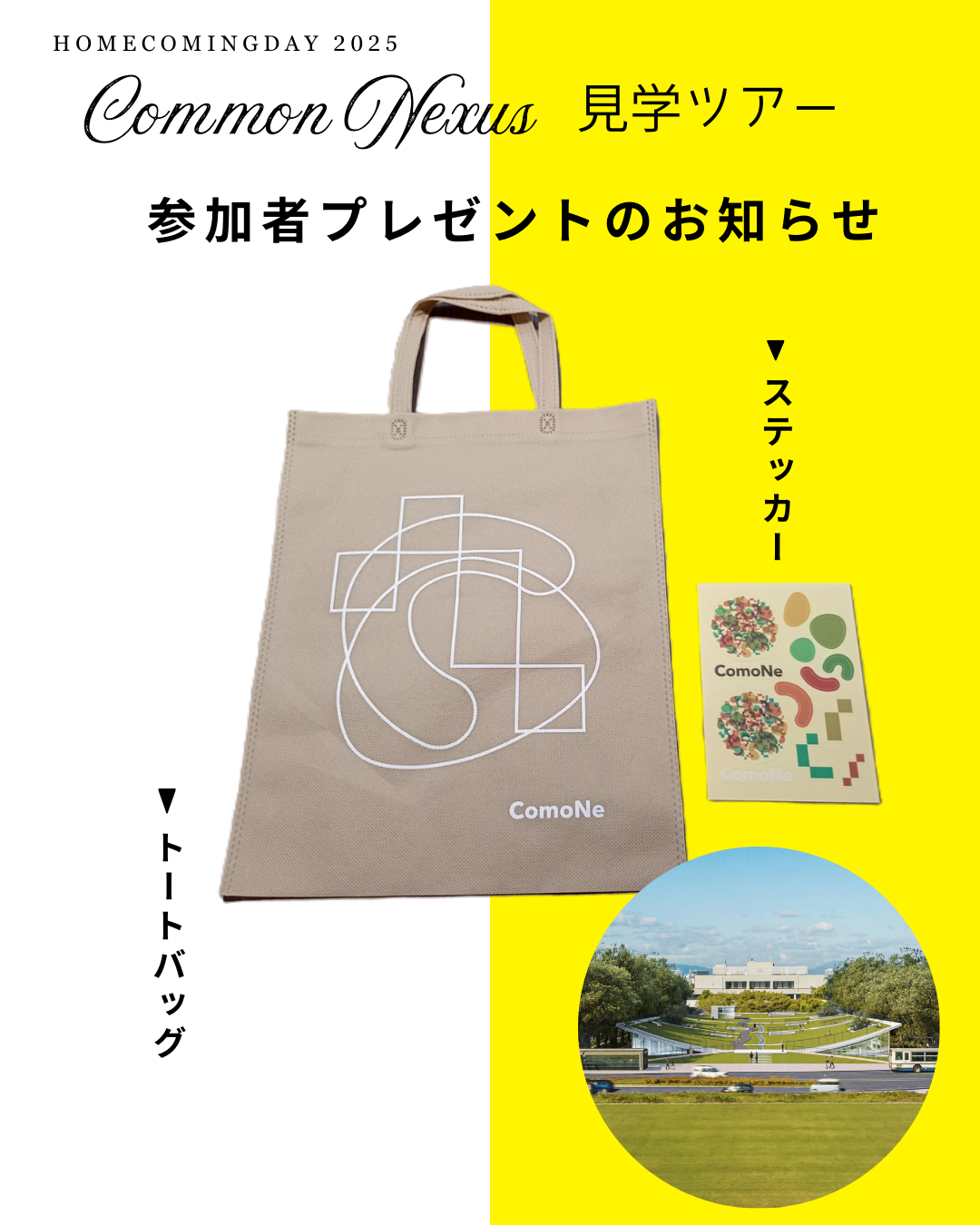 ★コモネ見学ツアープレゼント_Instagram投稿サイズ.png