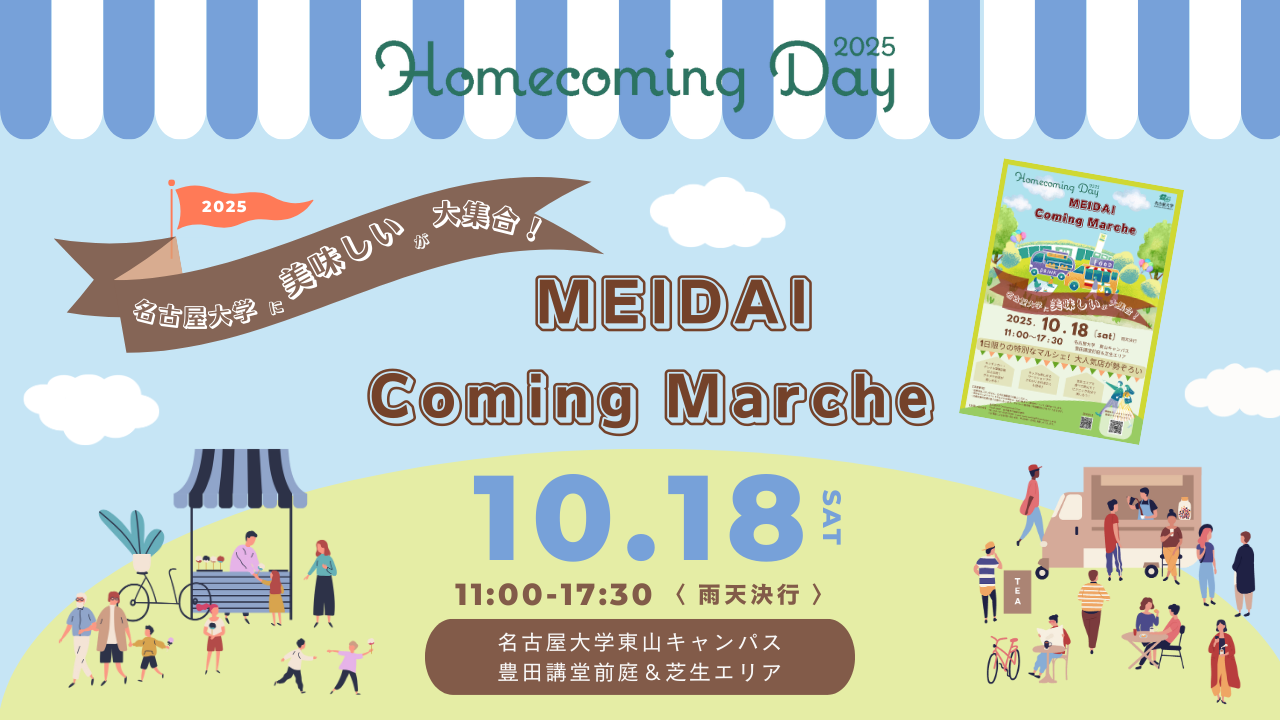 MEIDAI Coming Marche