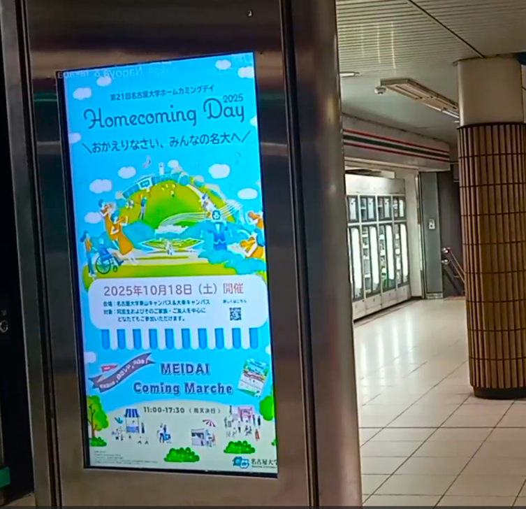 20251006本山駅サイネージ②.png
