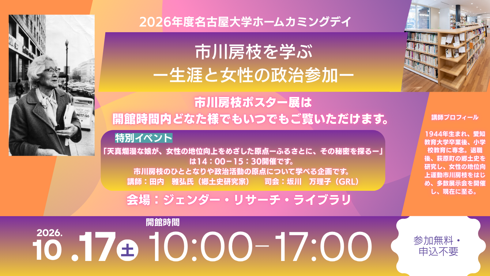 市川房枝を学ぶ ― 生涯と女性の政治参加 ―