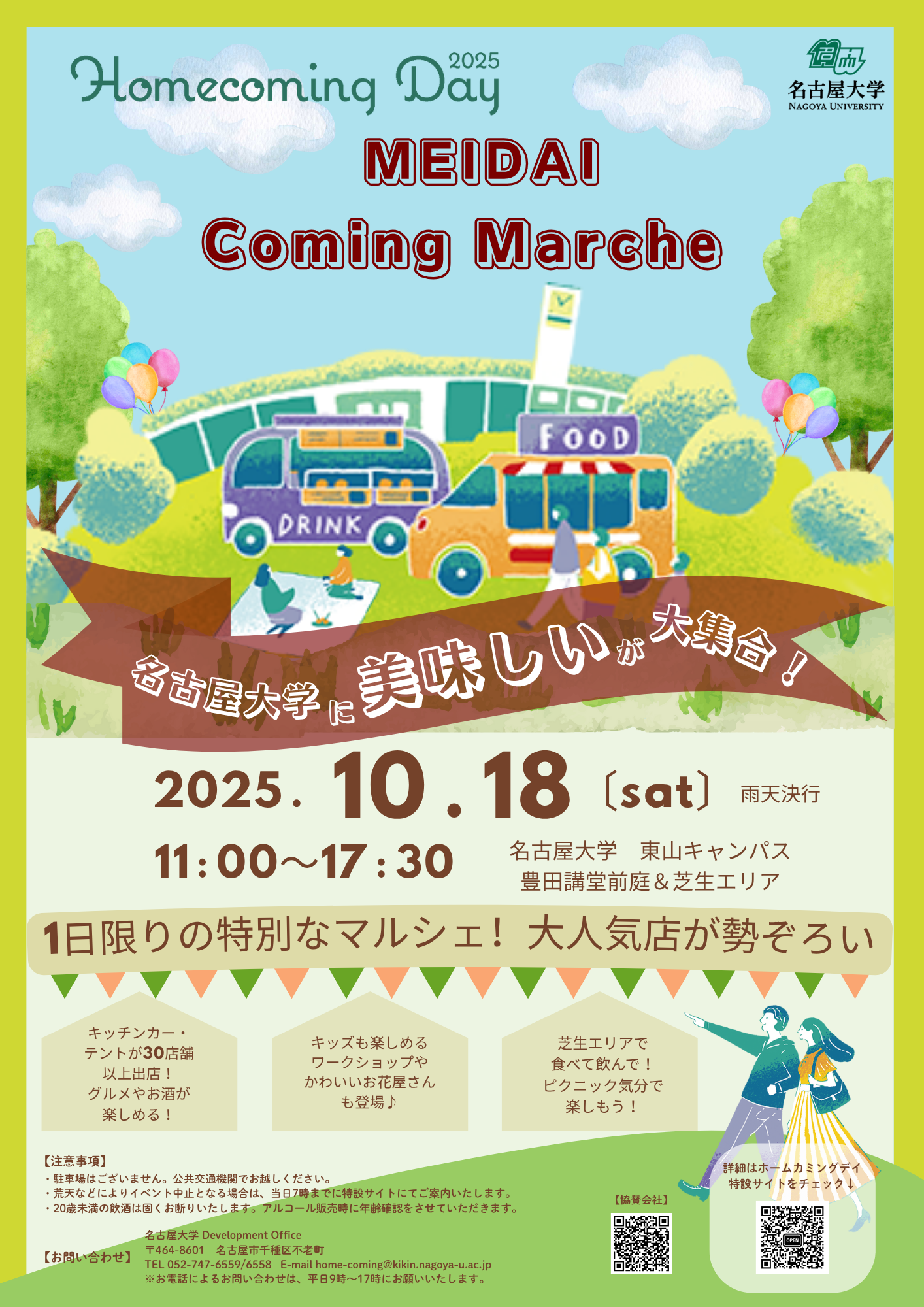 MEIDAI Coming Marche チラシ.png