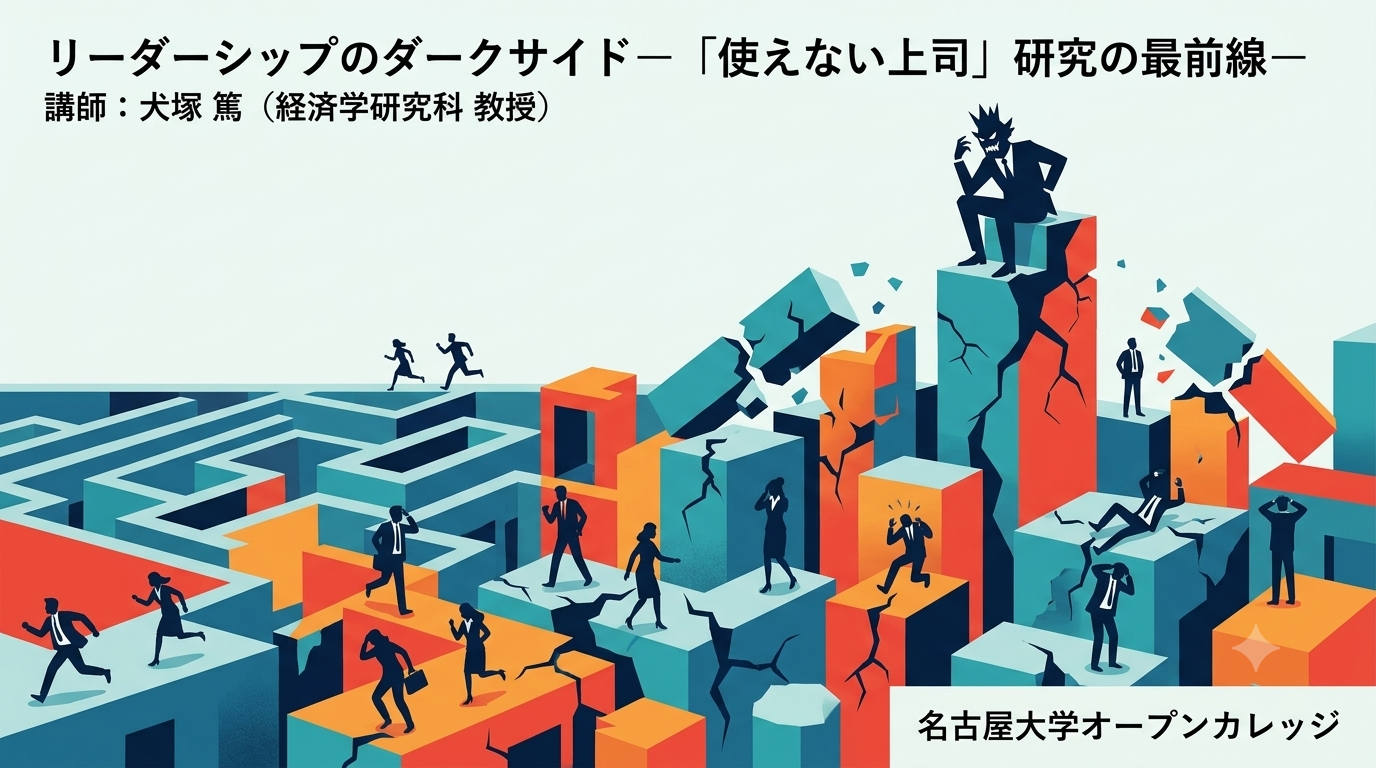 経済学部・オープンカレッジ
