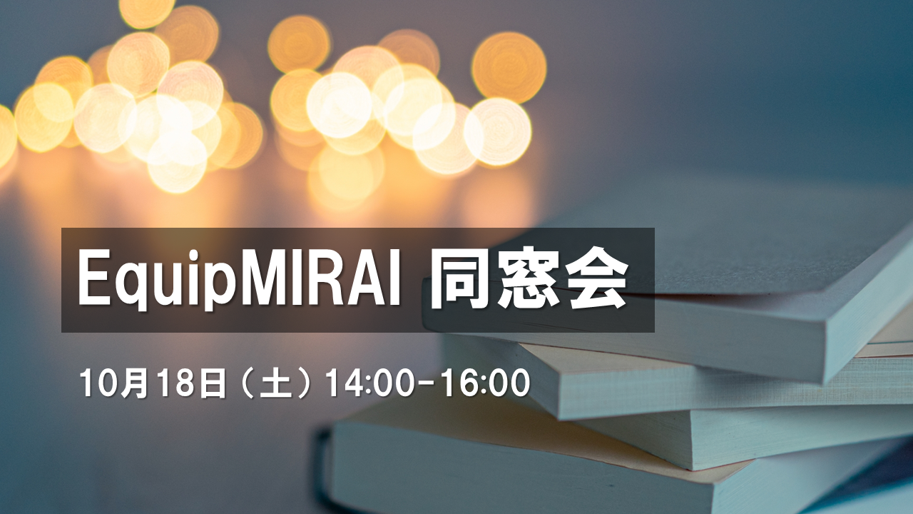 Equip Mirai同窓会