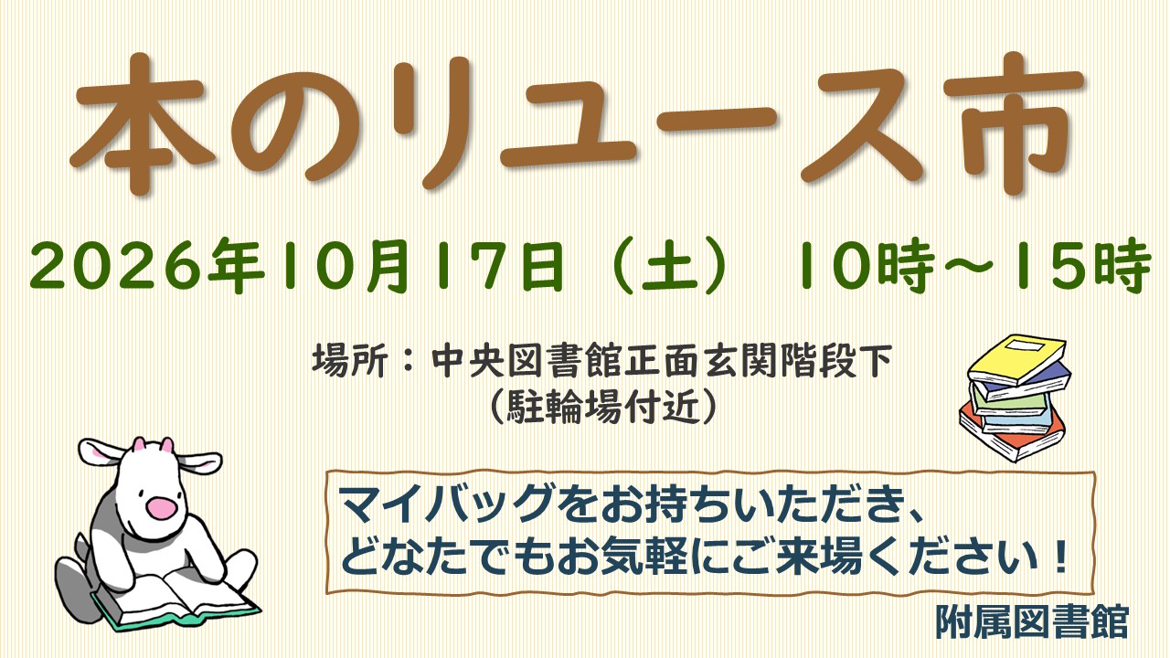 本のリユース市