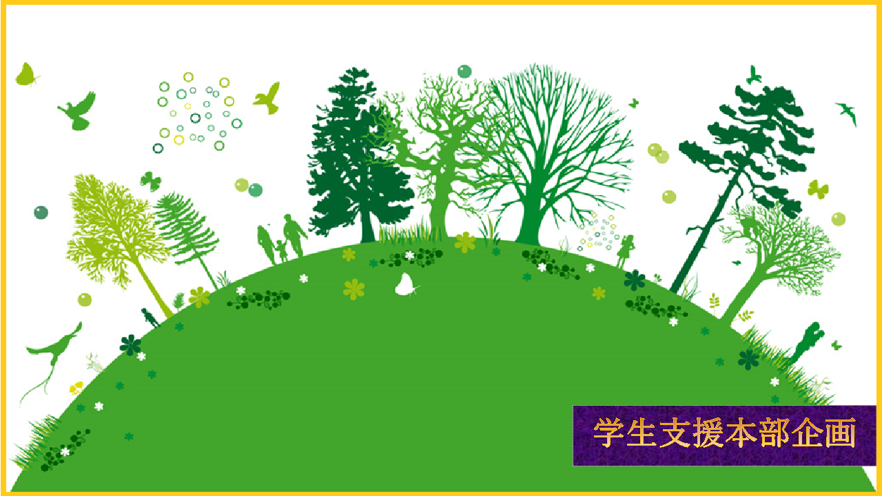 ゲームdeキャリア（OGOB対象）