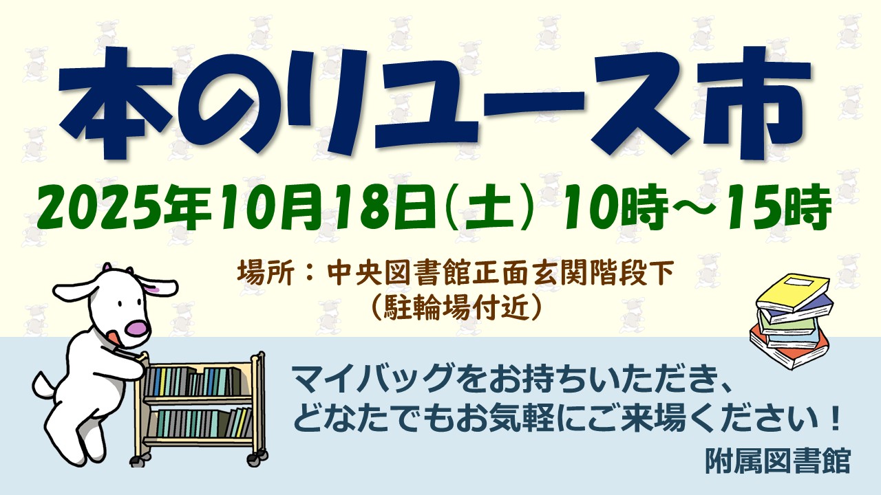 本のリユース市