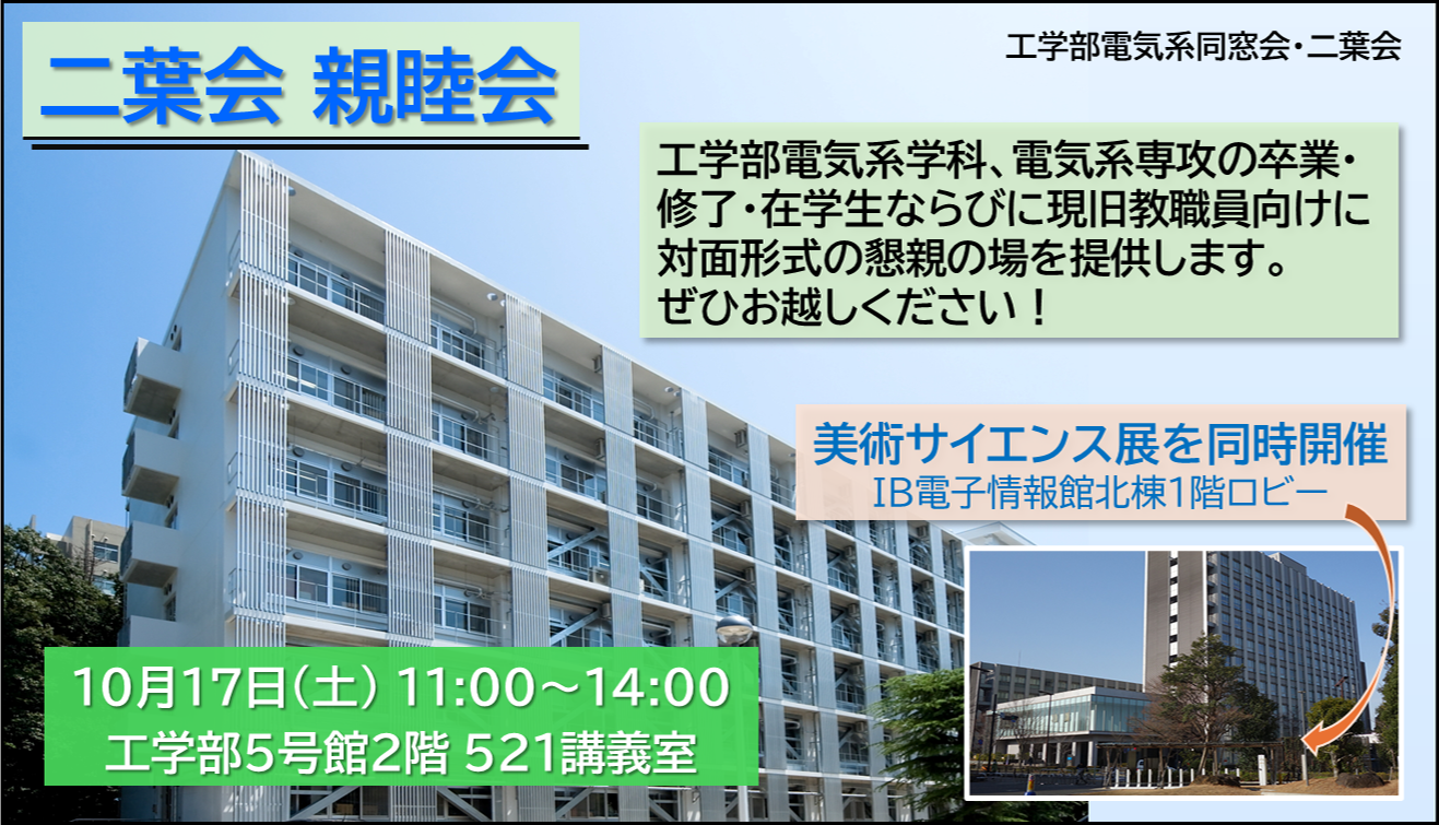 二葉会親睦会