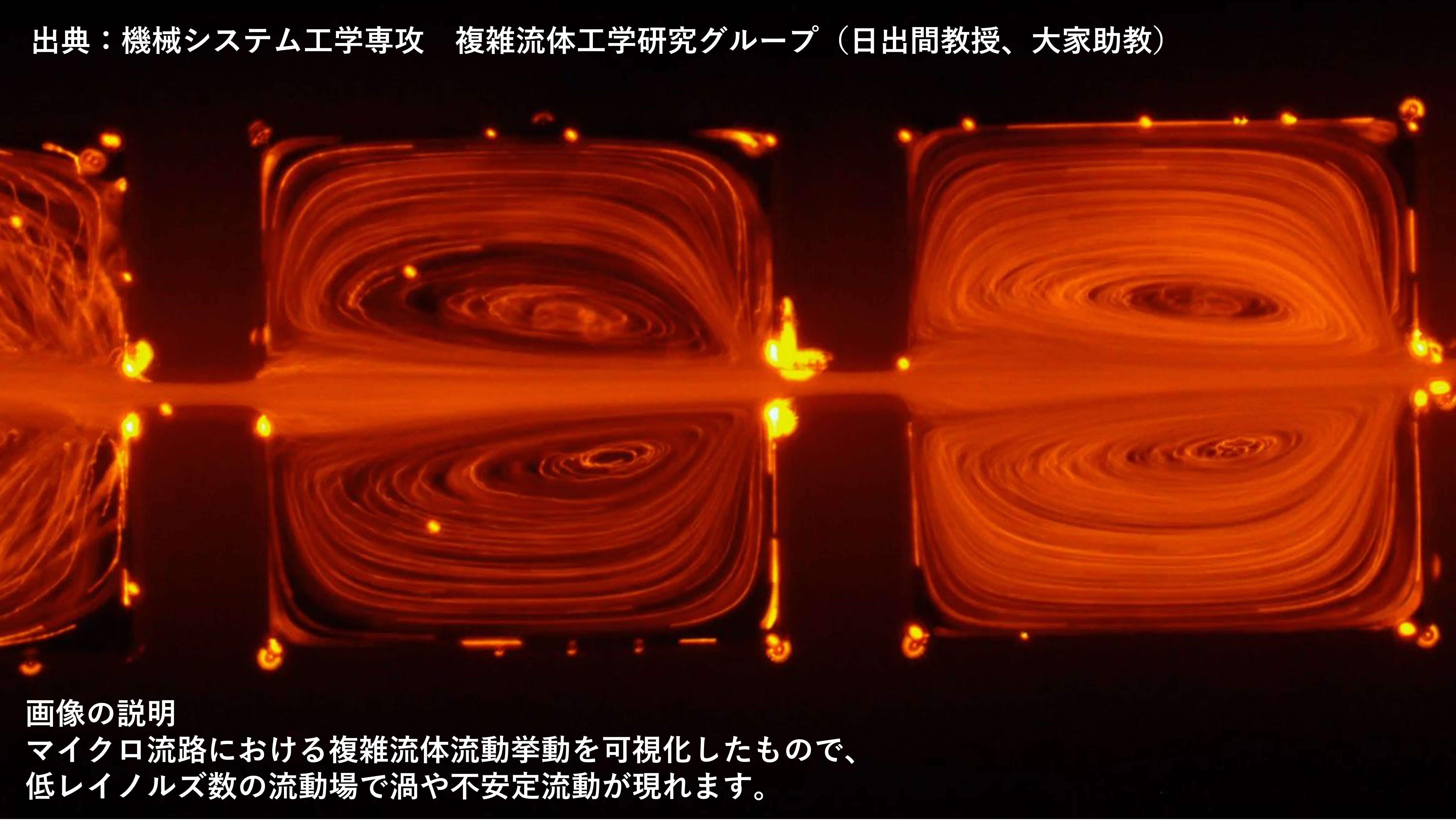 機械・航空宇宙工学科　研究室見学