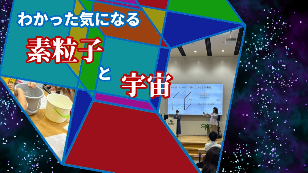 わかった気になる素粒子と宇宙