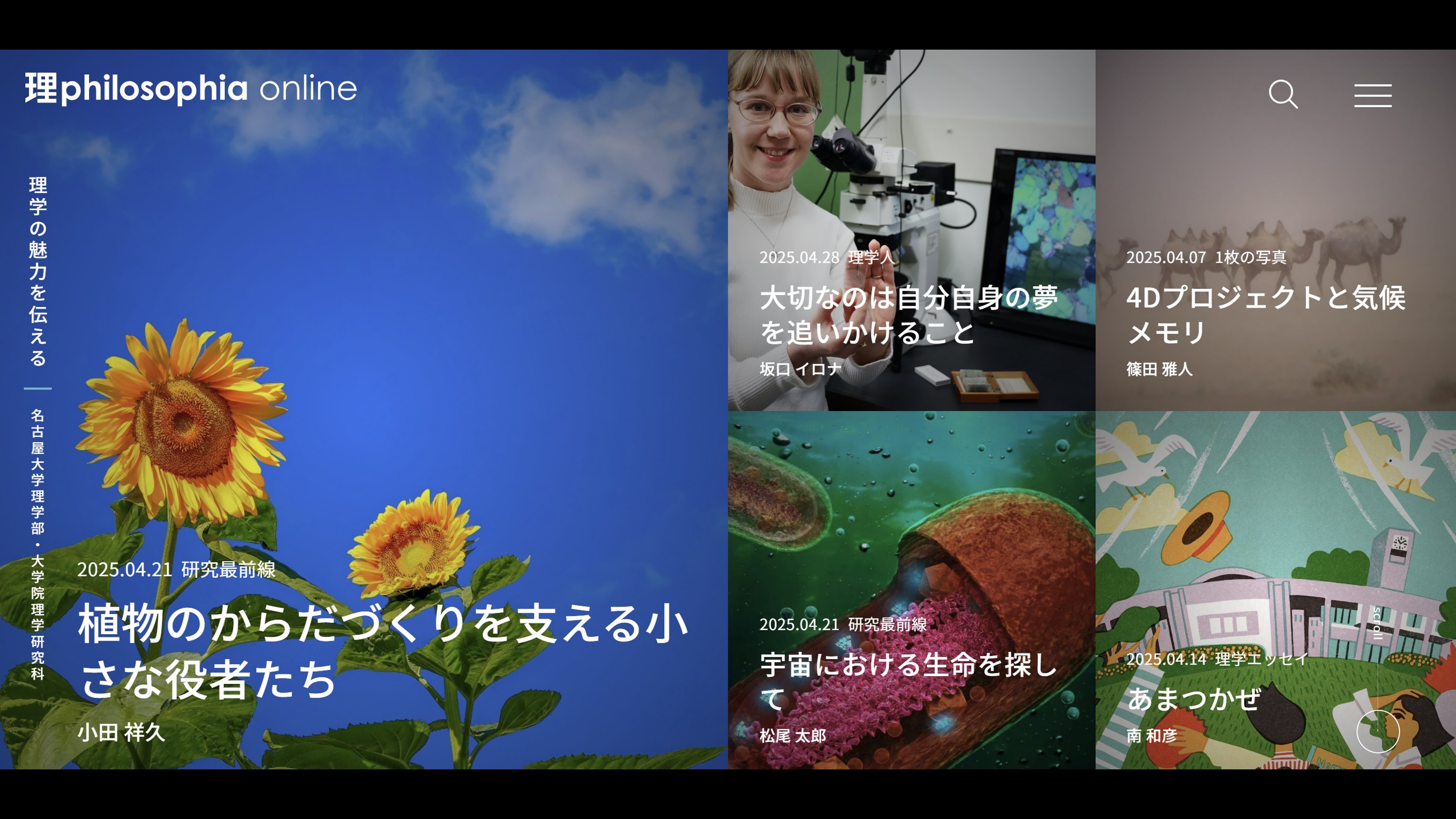 理フィロソフィア セミナー