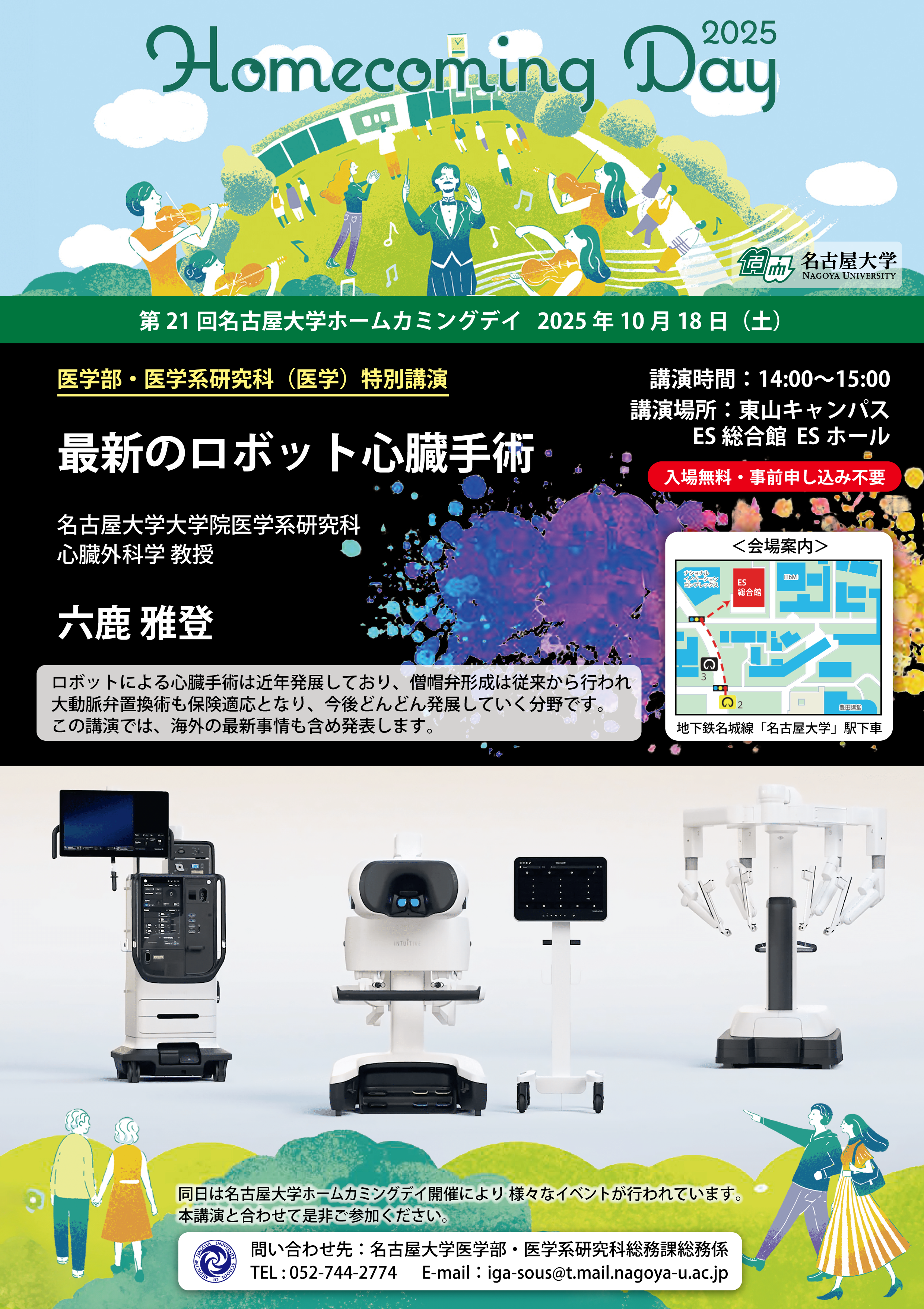 ホームカミングデイ医学部企画チラシ.png